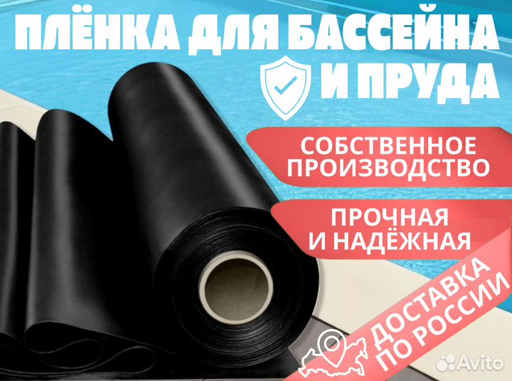Пленка для бассейна