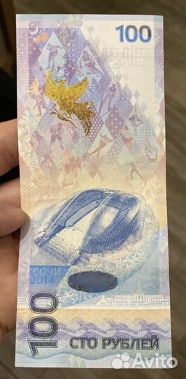 Олимпийская купюра и монета, Сочи 2014