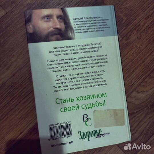 Возлюби болезнь свою Валерий Синельников