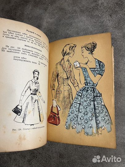Кройка и шитье дома, Коваленко 1961
