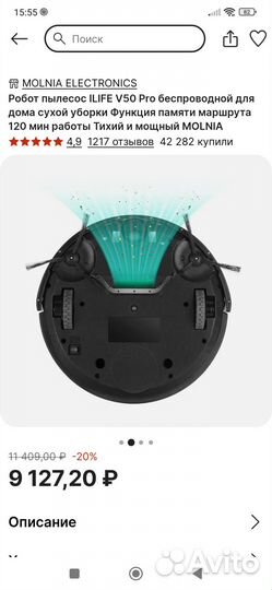 Робот пылесос