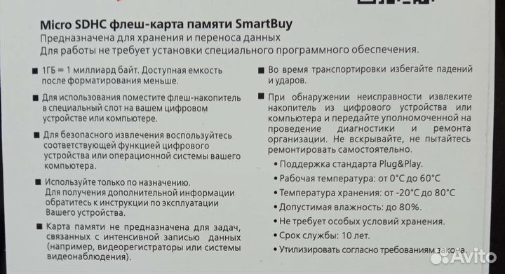 Карта памяти micro sd Smartbuy 8Gb