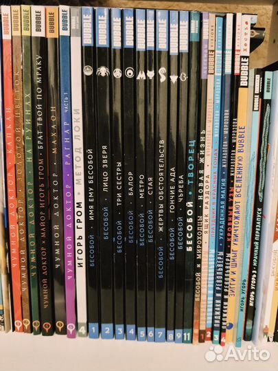 Бесобой, 1-9 том, первое дыхание