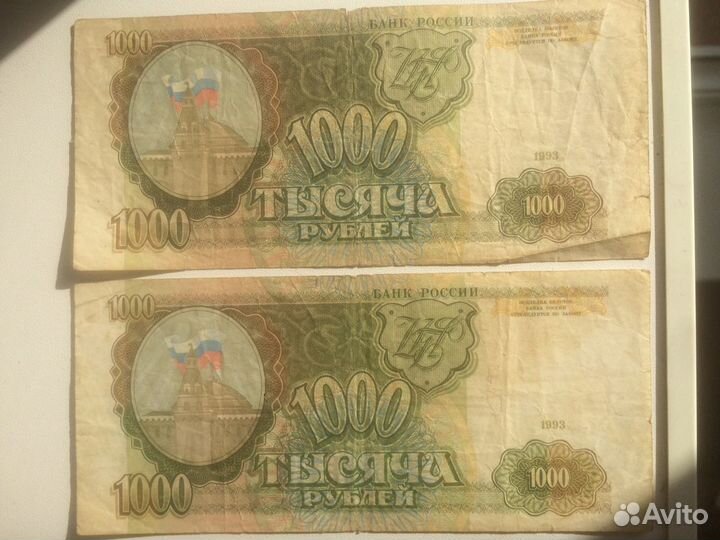 Банкноты 1000 руб 1993 г