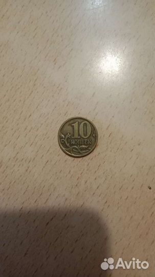 Монета 10 копеек 1997г., Редкая