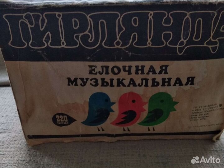 Гирлянда СССР