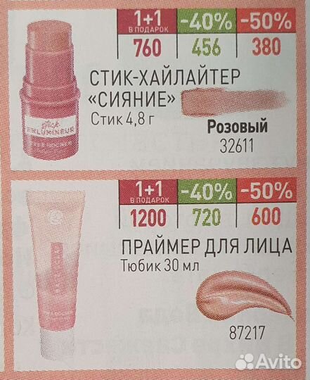 Ив Роше бальзам д/губ, крем д/рук