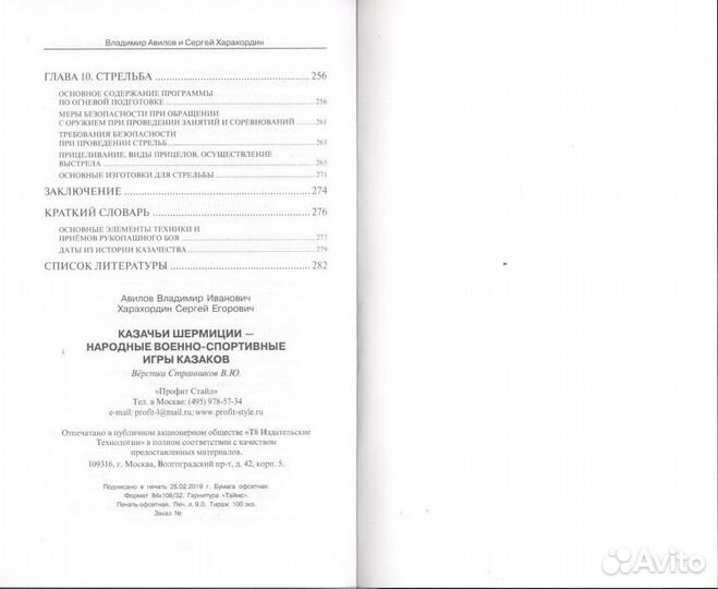 Казачьи шермиции народные военно-спортивные игры