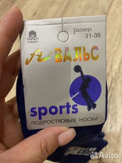 Носки подростковые новые