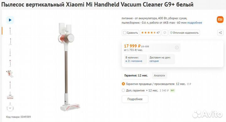 Пылесос Беспроводной Xiaomi 400 Вт (Новый)