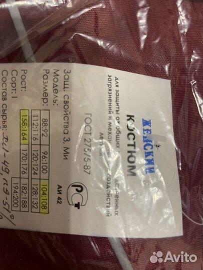 Спецодежда летняя костюм