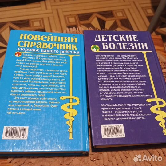 Здоровье вашего ребенка/2003. Детские болезни/2004