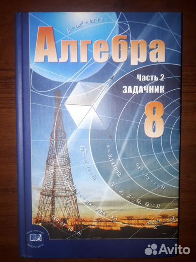 Алгебра учебник