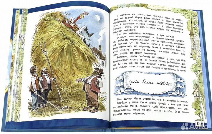 Книга Приключения барона Мюнхаузена