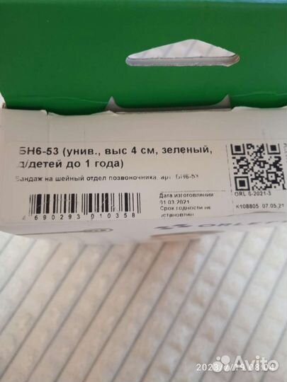 Бандаж на шейный отдел позвоночника