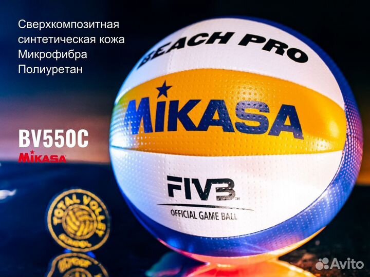 Волейбольный пляжный мяч BV550C Beach PRO