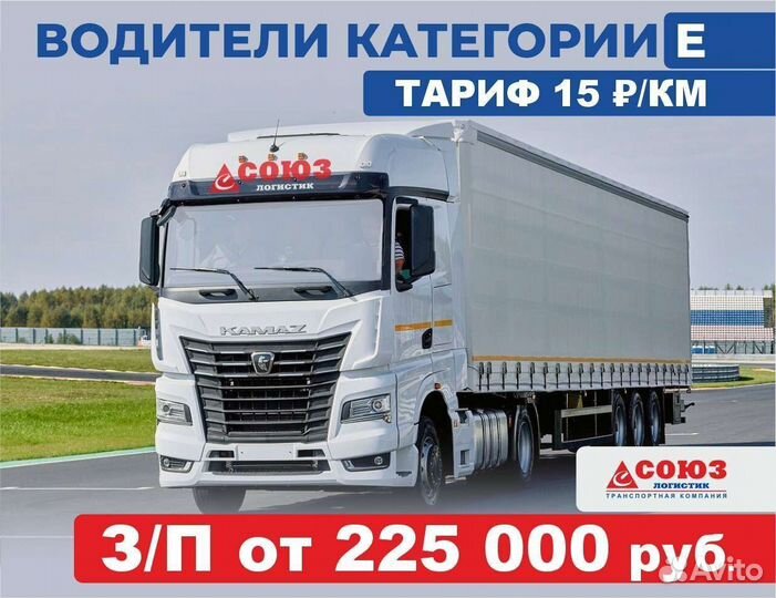 Водитель категории Е, дальнобойщик