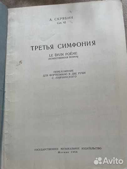 Скрябин. Ноты. Третья симфония