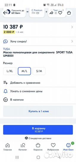 Маска для плавания