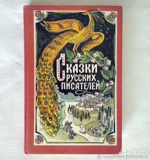Сказки русских писателей
