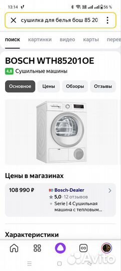 Сушилка для белья Bosch