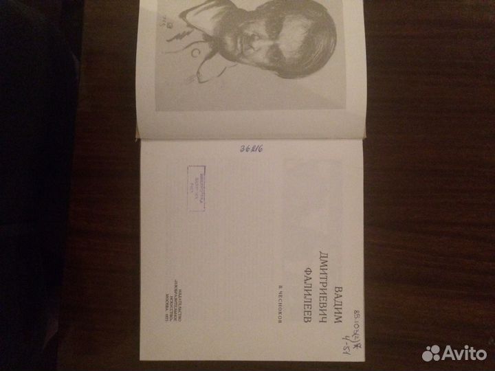 Художник Вадим Дмитриевич Фалилеев