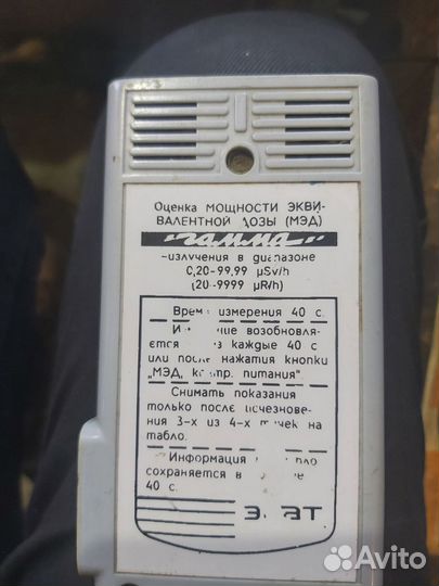 Дозиметр бытовой Белла