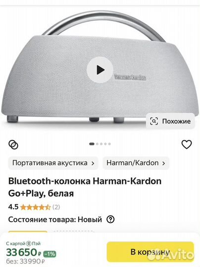 Мощная портативная колонка Harman Kardon Go