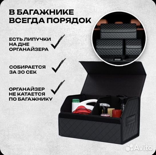 Органайзер в багажник