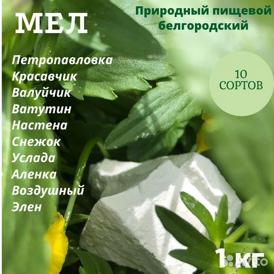 Ассорти мела из 10 сортов по 100 грамм