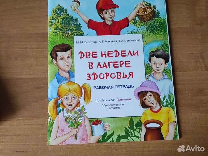 Рабочая тетрадь