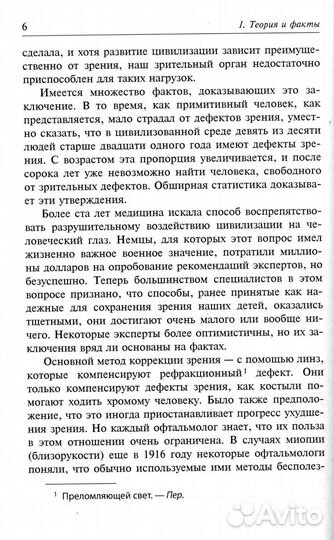 Улучшение зрения без очков по методу Бейтса