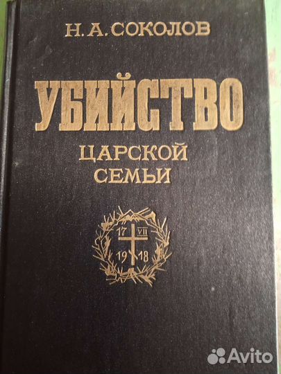 Книга. Для любителей истории