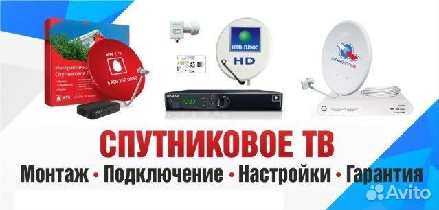 Цифровое и спутниковое тв (Триколор,Телекарта,мтс)