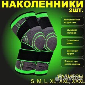 Наколенники