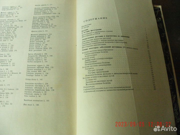 Учебники и книги по фармакогнозии