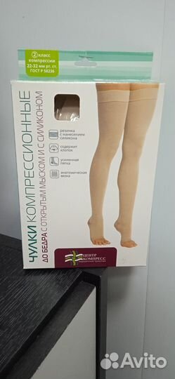 Компрессионные чулки 2 класс новые