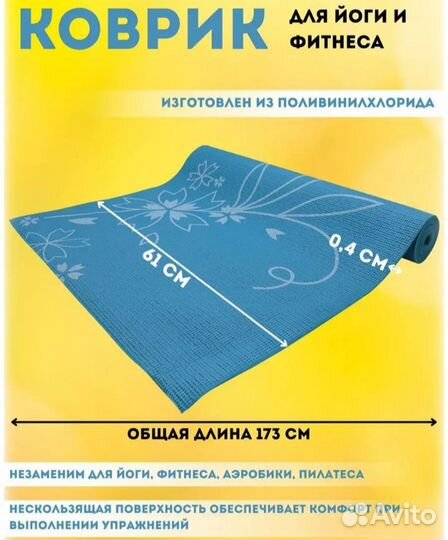 Коврик для спорта