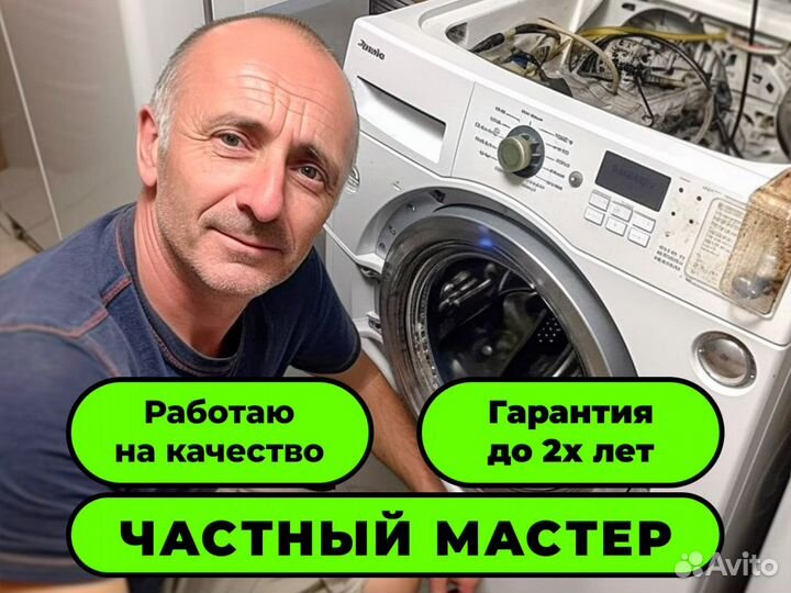 Ремонт стиральных машин Ремонт холодильников