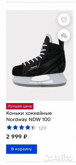 Коньки хоккейные Nordway 42р