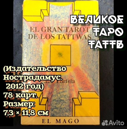 EL Gran Tarot de los Tattwas