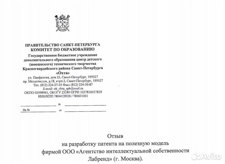 Регистрация Товарного знака Бренда и Логотипа