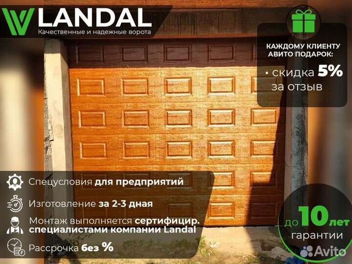 Секционные ворота