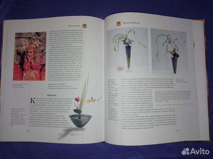 Книга цветы мира
