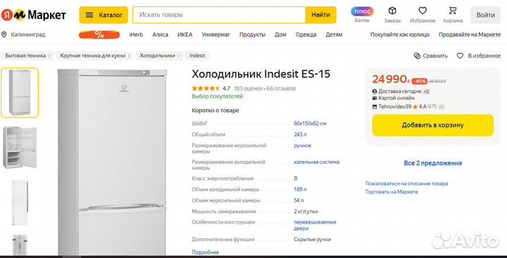 Холодильник indesit ES-15