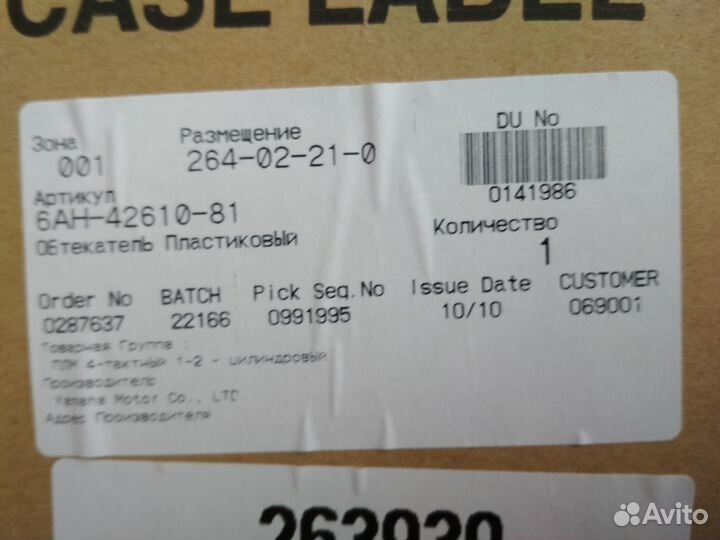 Колпак лодочного мотора Yamaha Ямаха