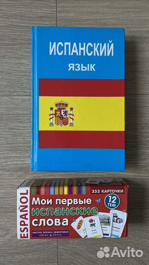 Учебник по испанскому и набор карточек
