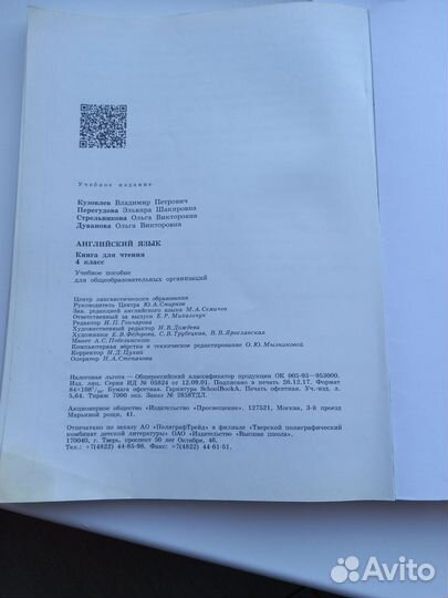 Книга для чтения по английскому языку 4 класс