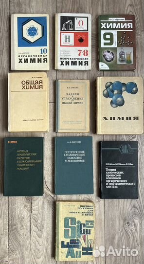 Химия книги и учебники