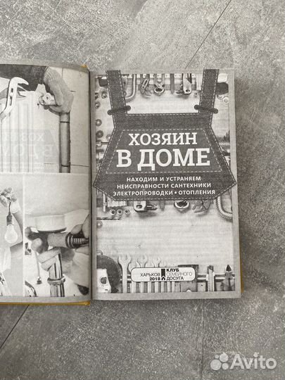Книга Хозяин в доме